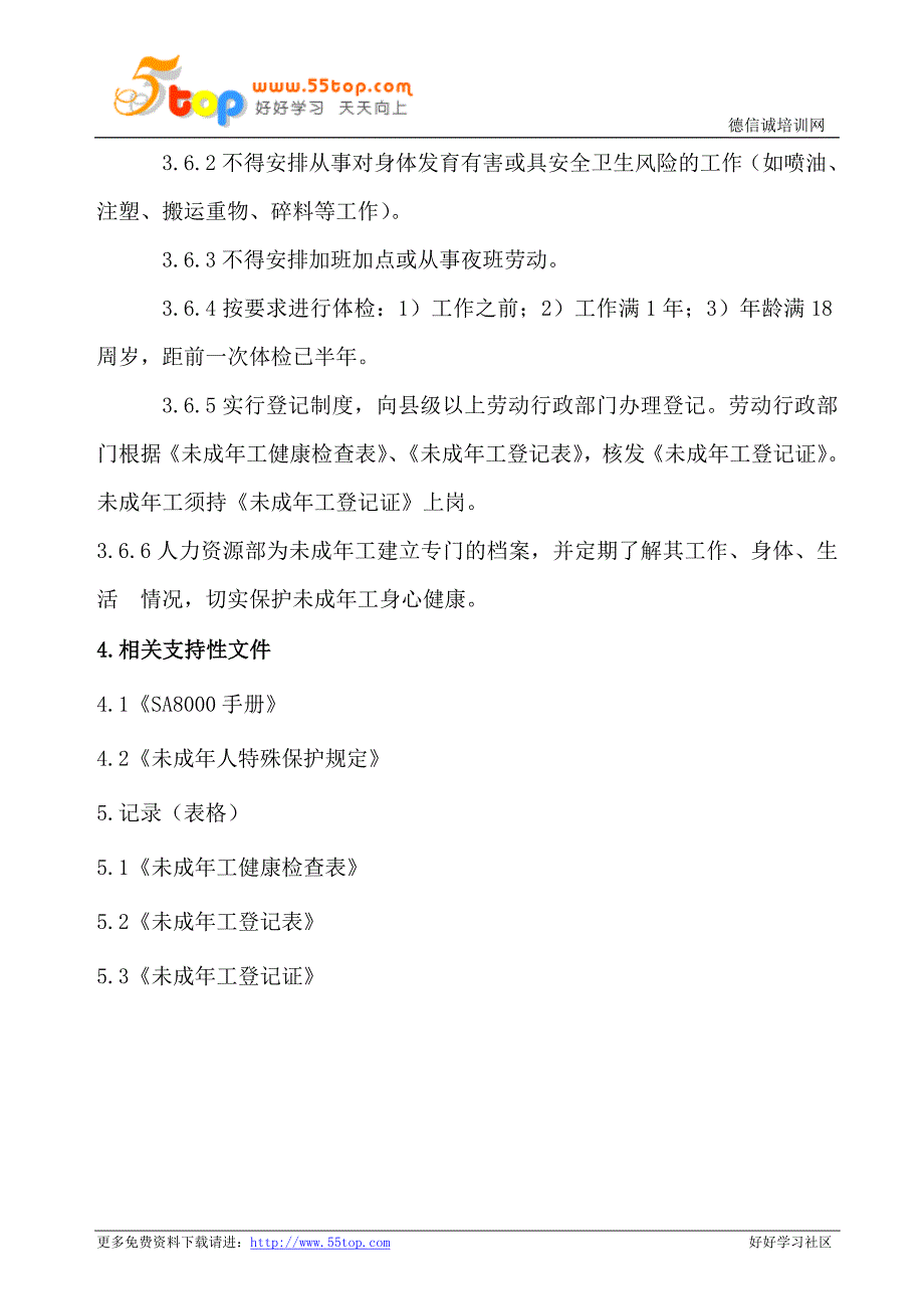 禁止使用童工及未成年工管理规定_第2页