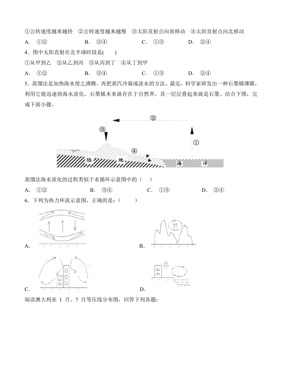 甘肃省酒泉市敦煌中学高三一诊地理试卷Word版含答案_第2页