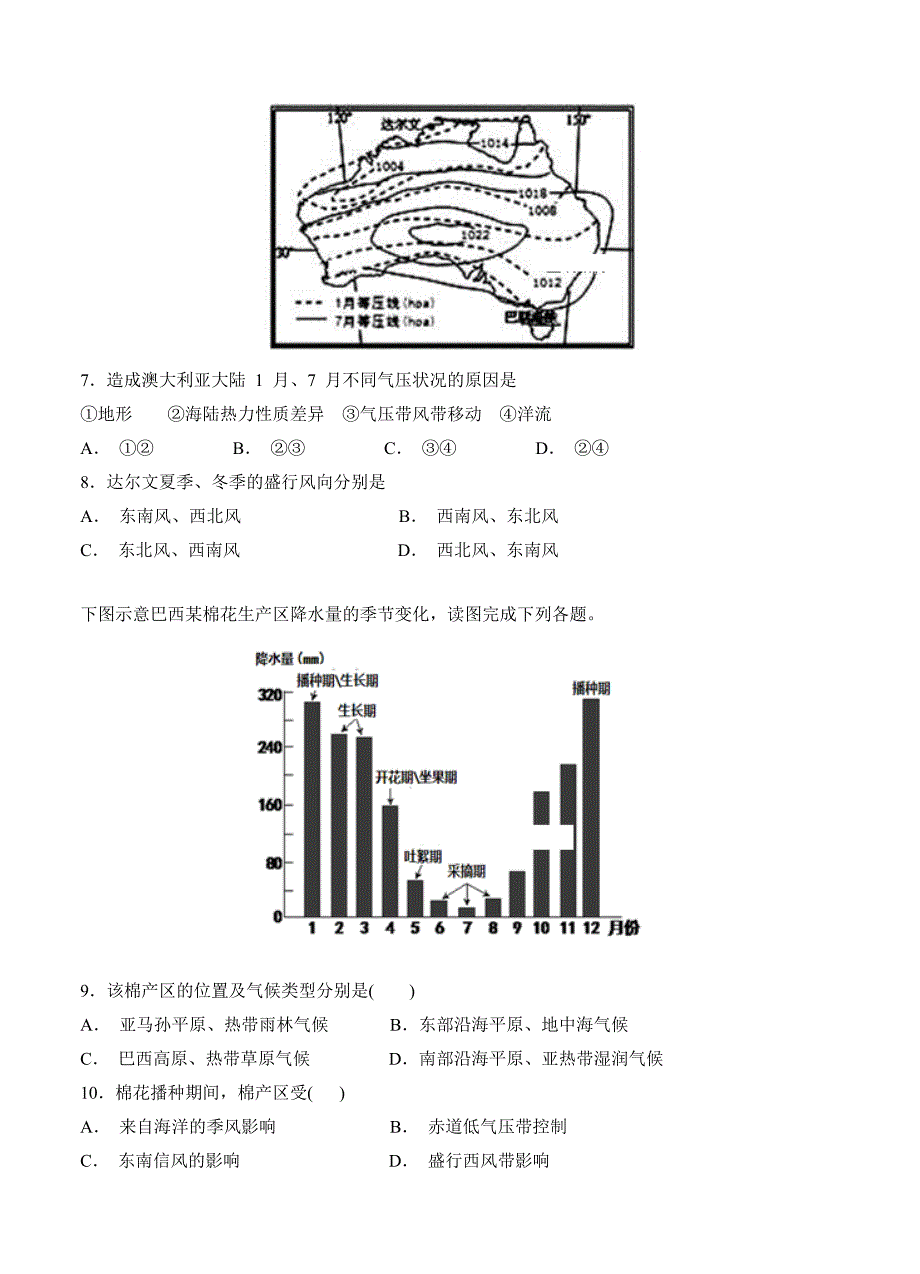 甘肃省酒泉市敦煌中学高三一诊地理试卷Word版含答案_第3页