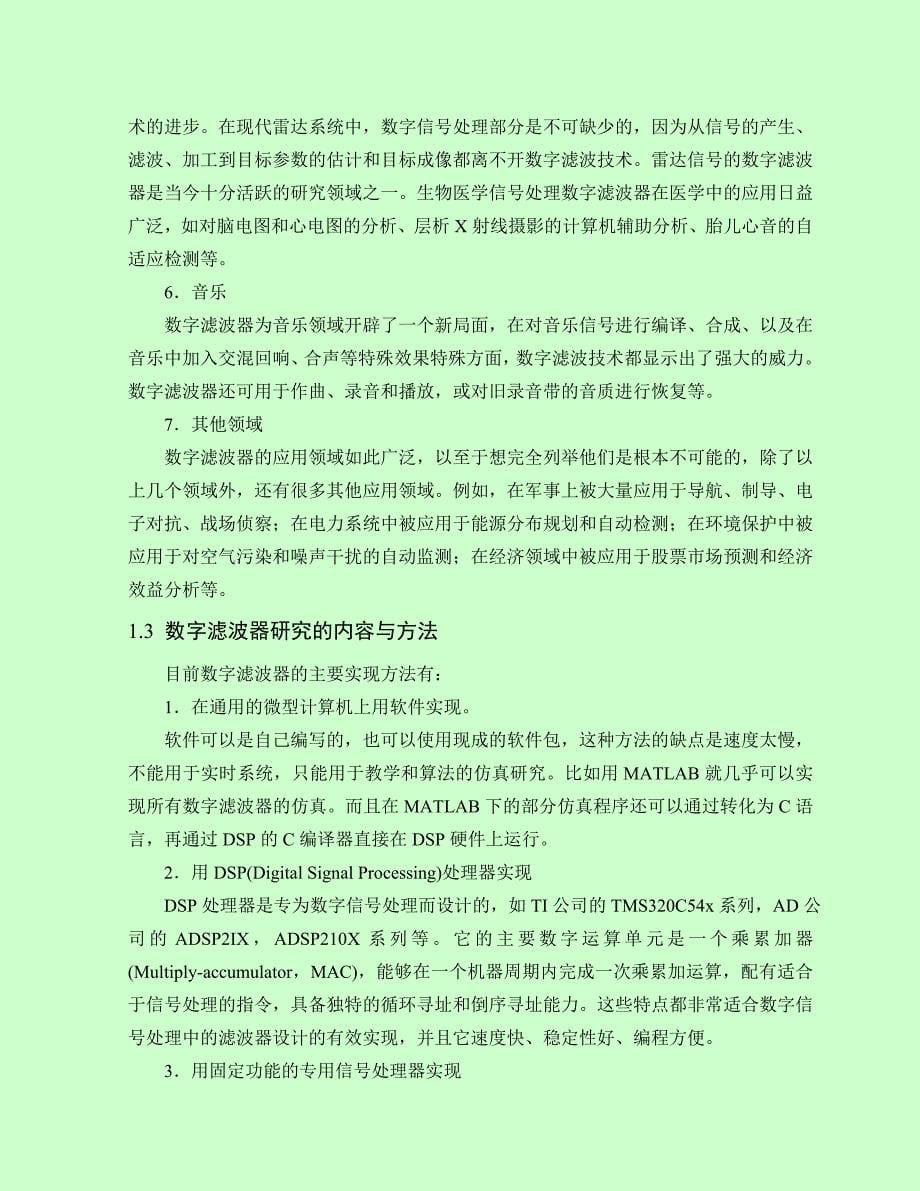 基于DSP的IIR数字滤波器的设计设计_第5页