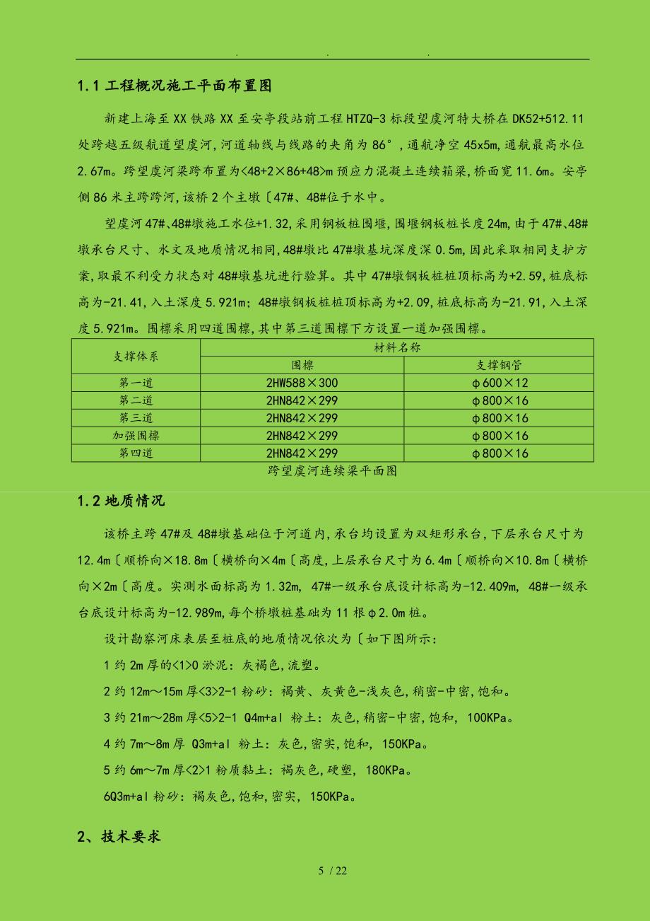 深基坑施工技术交底封底_第2页