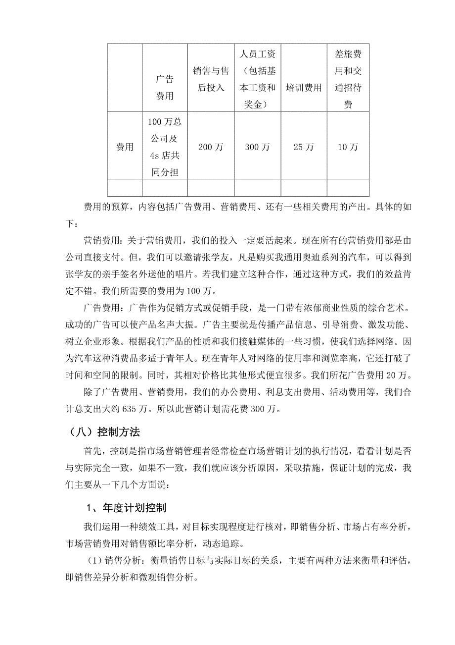 一汽奥迪4S店计划书_第5页