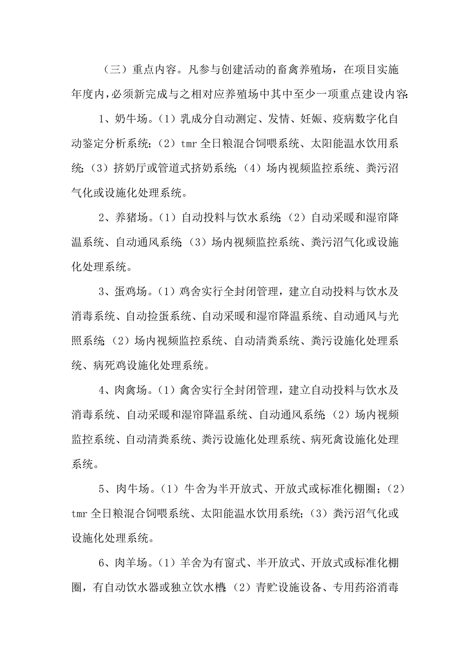 畜禽养殖扶持工作方案_第2页