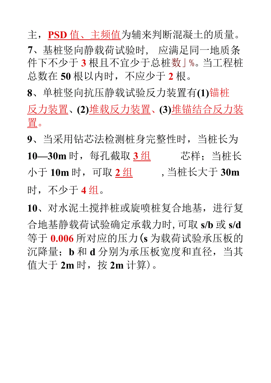 地基基础检测试题_第3页