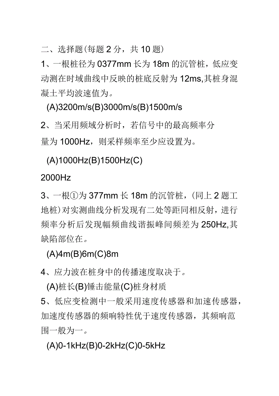 地基基础检测试题_第4页