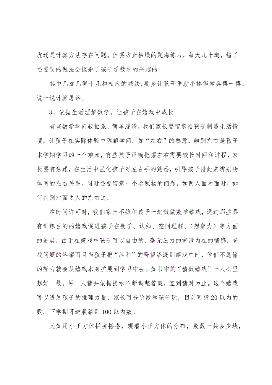 小学一年级上册数学知识点归纳.docx_第4页