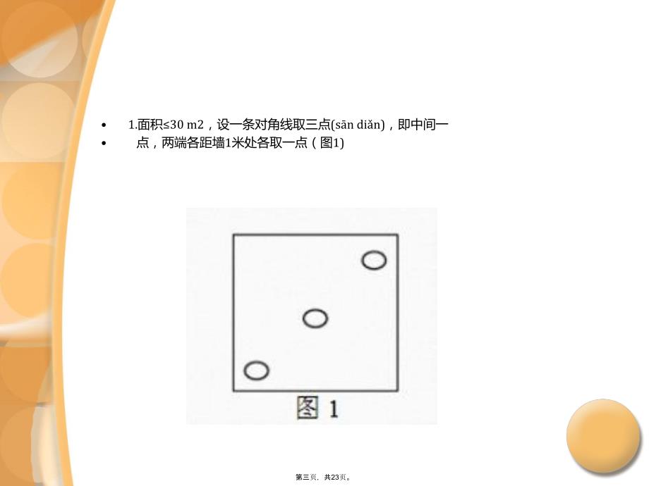 医院常规空气细菌培养讲课教案_第3页