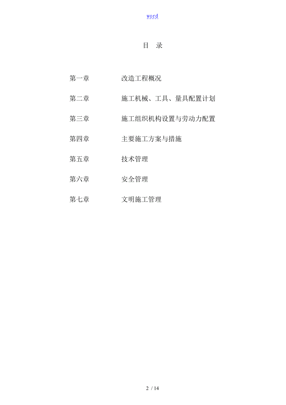 水冷壁管更换施工实用工艺_第2页