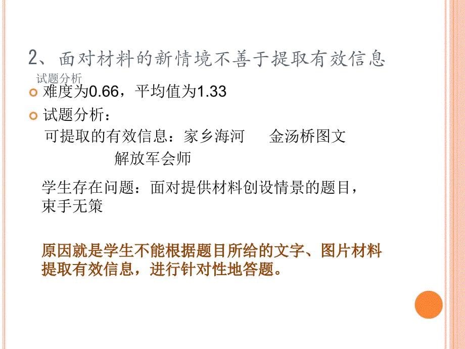 落实章节标强化主体提高效益_第5页