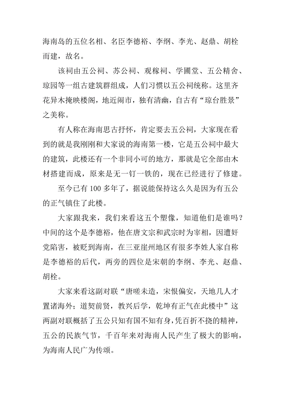 2023年五公祠导游词(精选3篇)_第4页