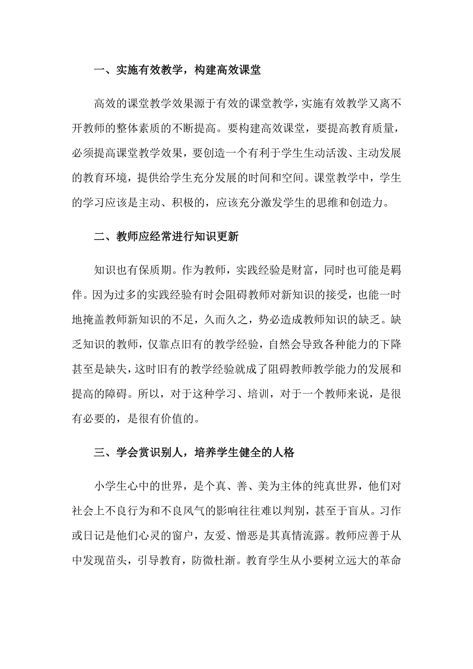 科学教师培训心得体会（通用22篇）_第4页