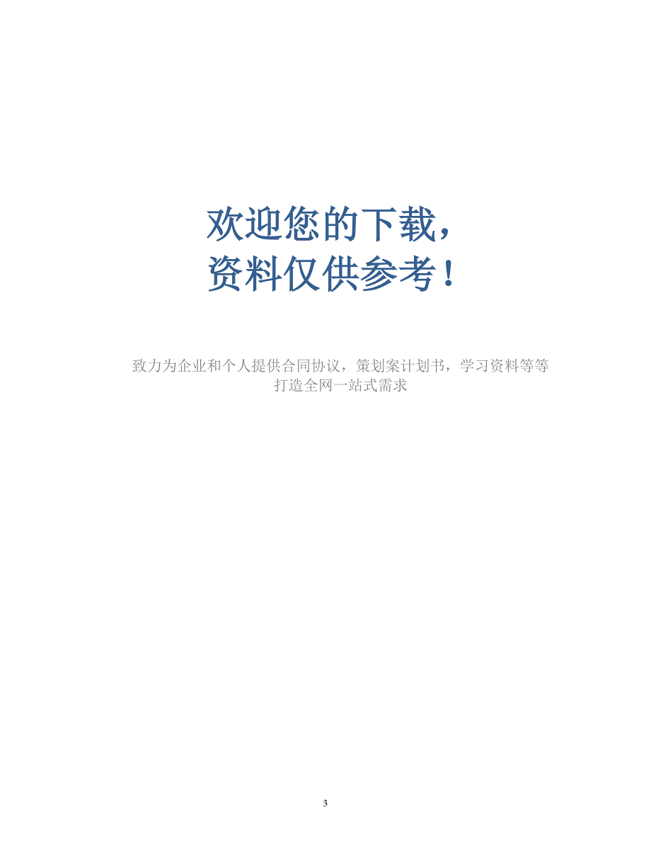 叉车事故通报.doc_第3页