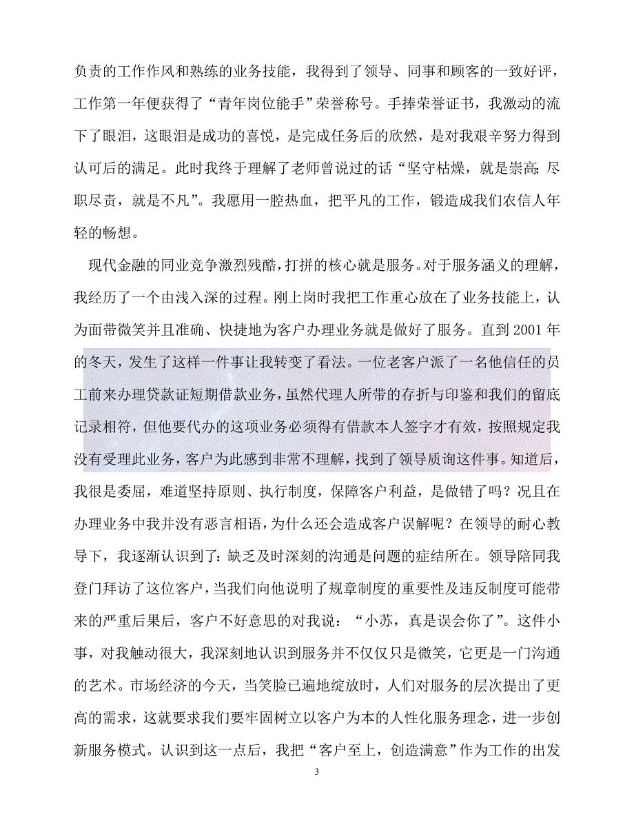 新版精选闪光的事业无悔的青必备_第3页