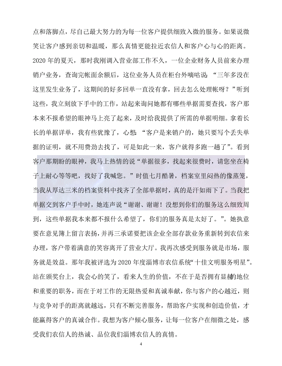 新版精选闪光的事业无悔的青必备_第4页