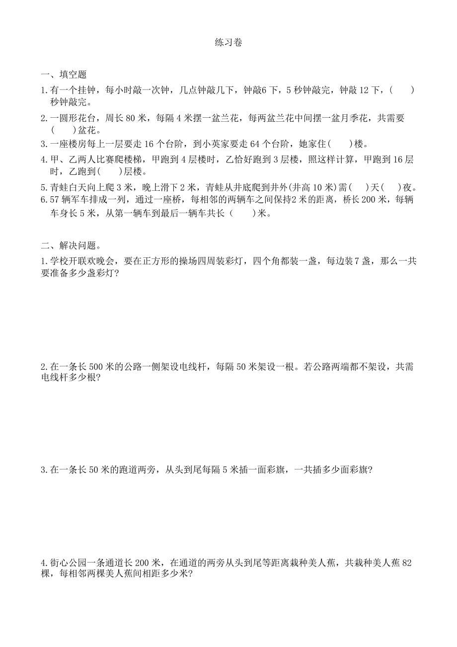 苏教版四年级上册同步奥数培优第十一讲 找规律(植树问题)_第5页