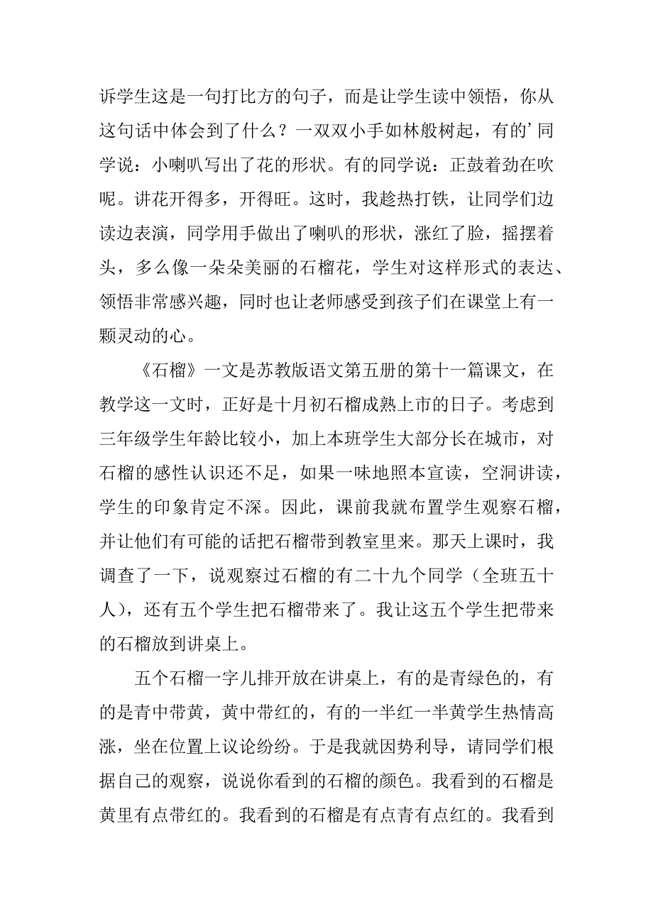 2024年八年级语文教学反思(通用篇)_第2页