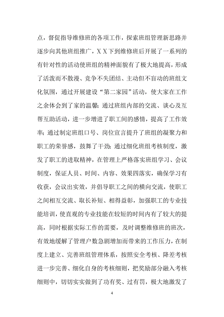 公司副经理长事迹材料 (15)_第4页