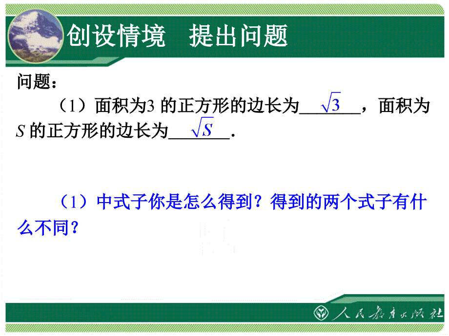 十六章节二次根式二次根式1_第3页