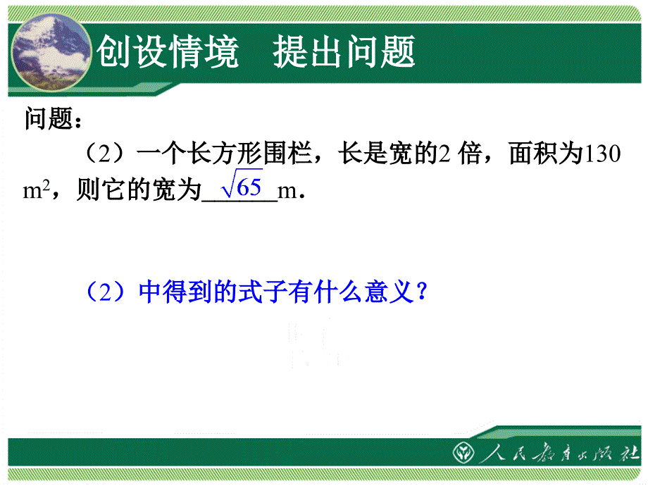 十六章节二次根式二次根式1_第4页