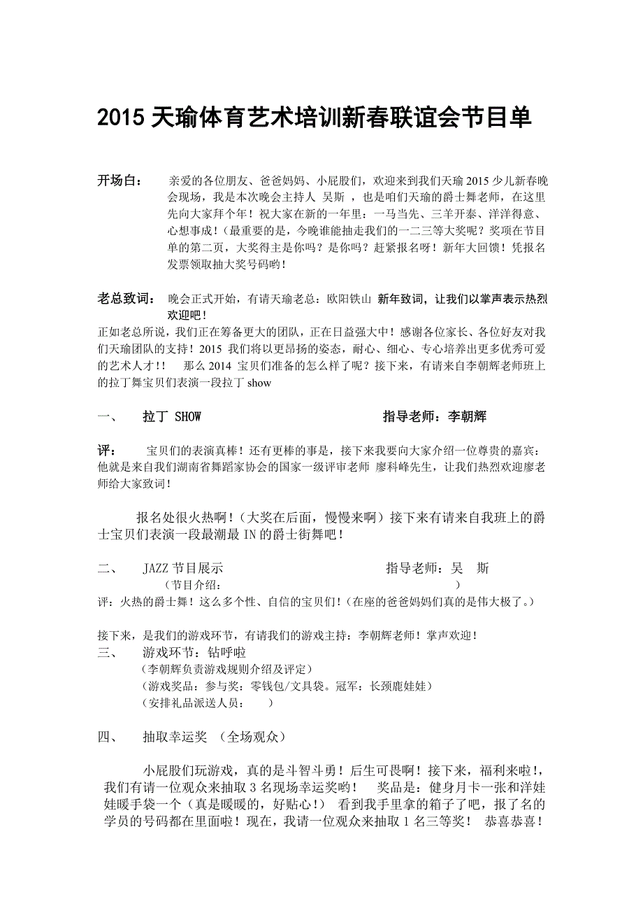 街舞晚会主持稿.doc_第1页