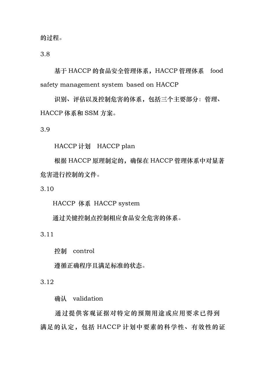 HACCP 标准_第5页