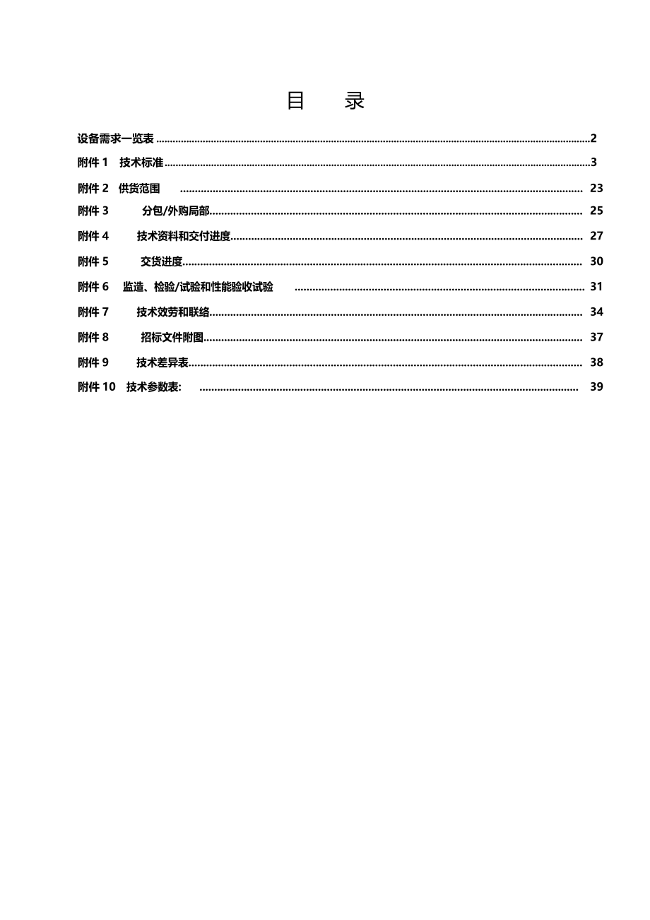 2023年高压开关柜技术规范书_第2页