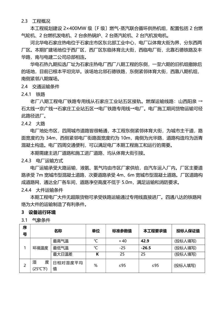 2023年高压开关柜技术规范书_第5页