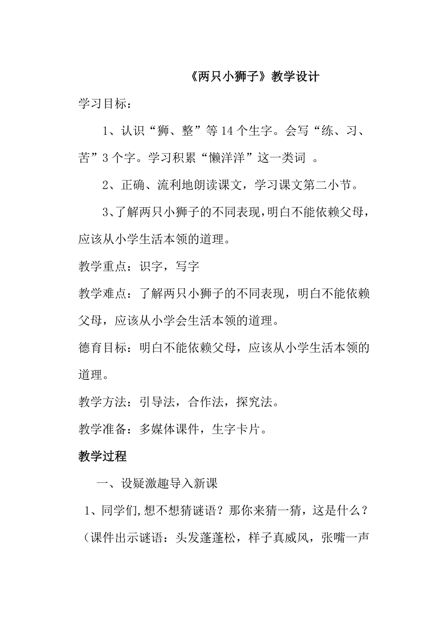 小狮子教学设计_第1页