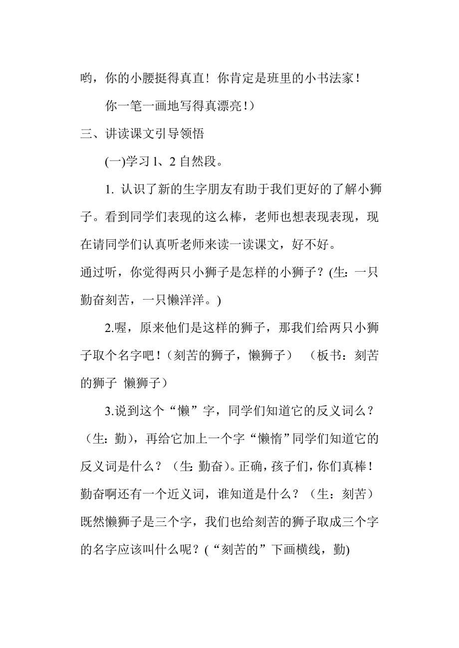 小狮子教学设计_第5页