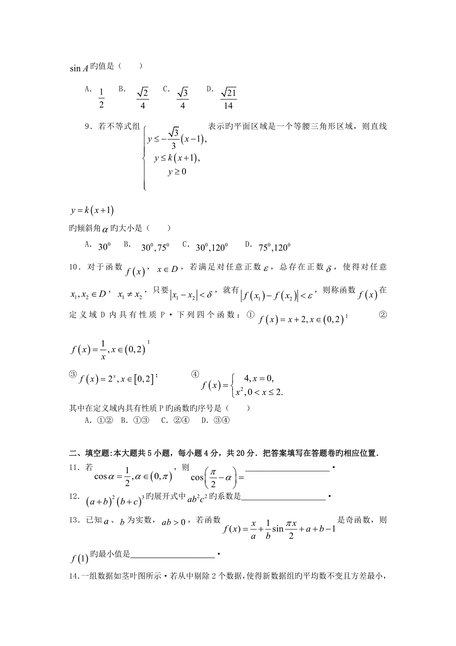 福建莆田2019高三3月教学质量检查-数学(理).doc_第2页