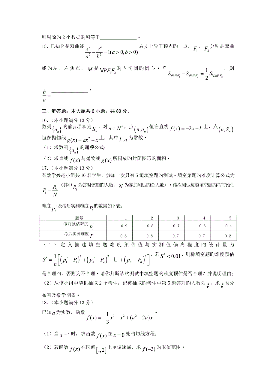 福建莆田2019高三3月教学质量检查-数学(理).doc_第3页