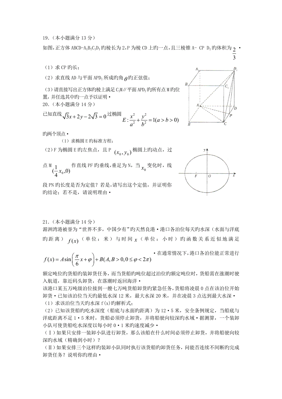 福建莆田2019高三3月教学质量检查-数学(理).doc_第4页