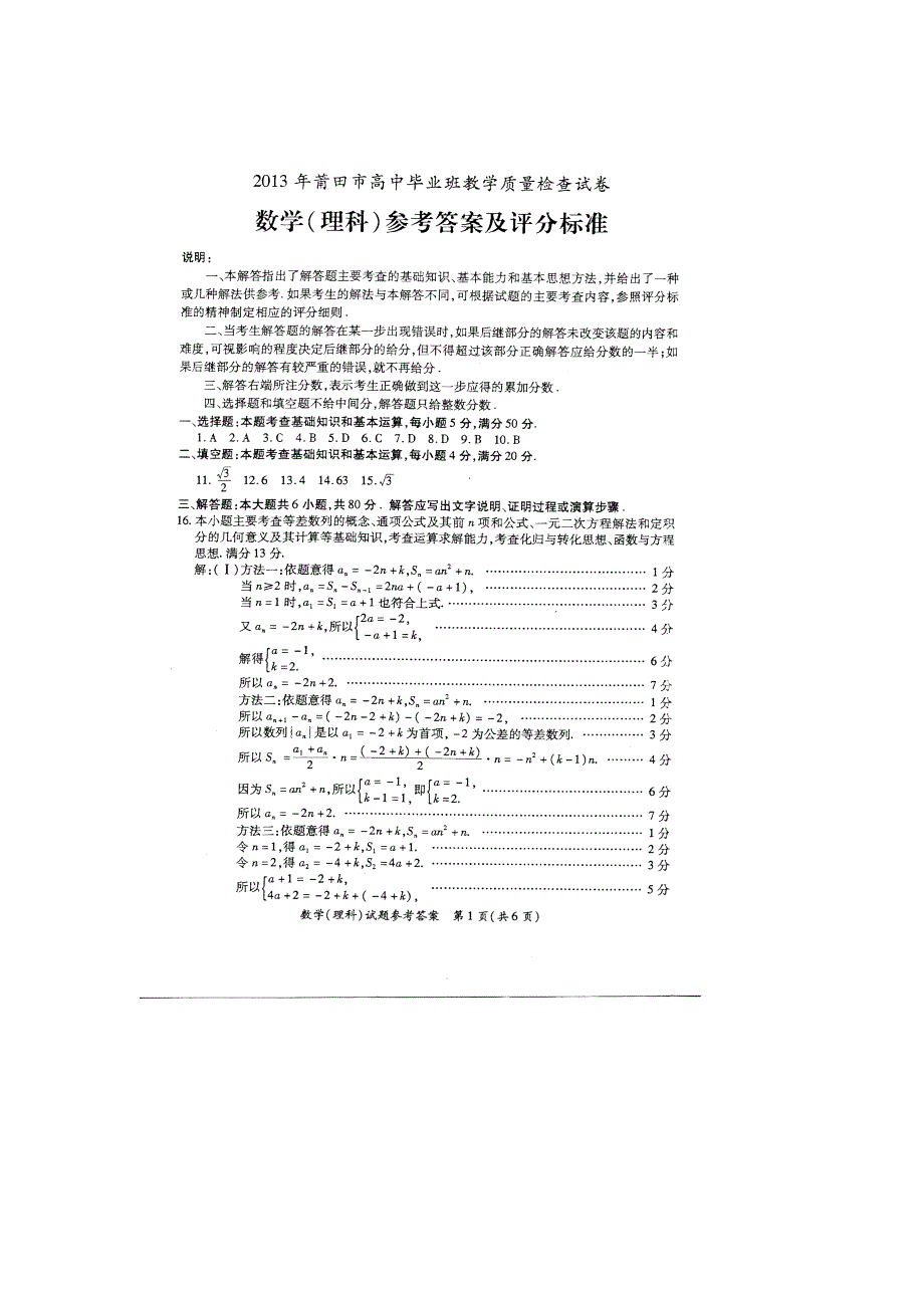 福建莆田2019高三3月教学质量检查-数学(理).doc_第5页