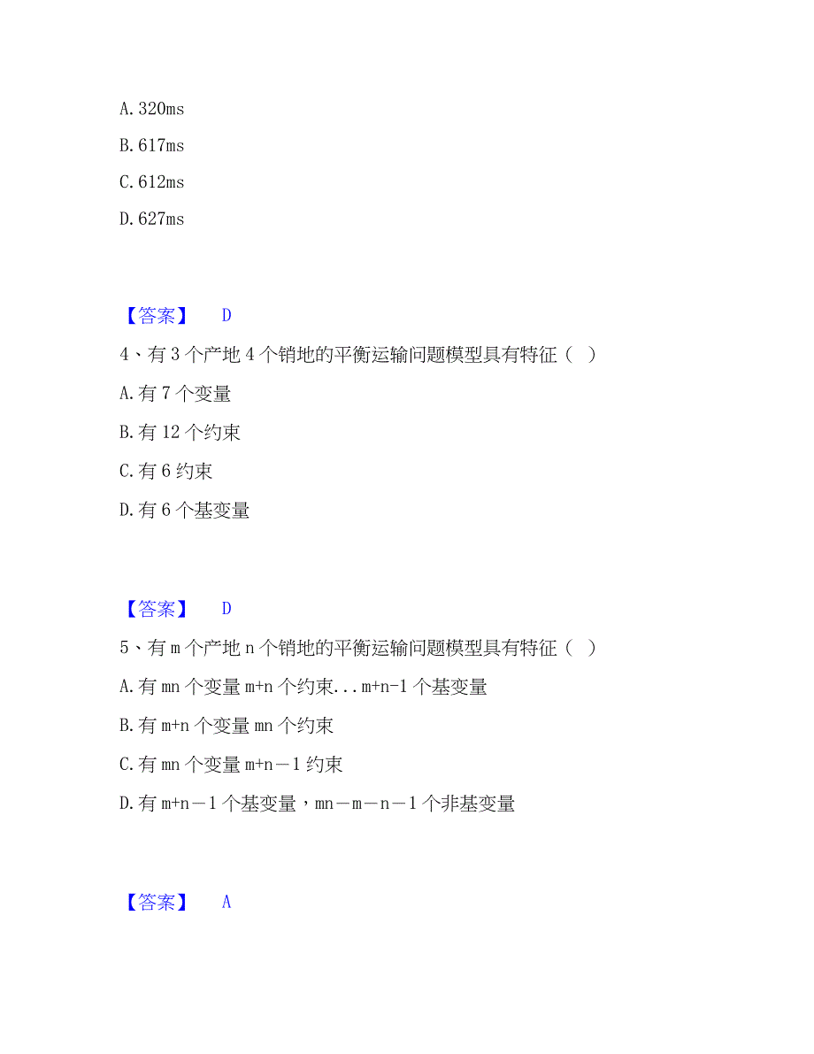 2023年国家电网招聘之管理类通关题库(附答案)_第2页