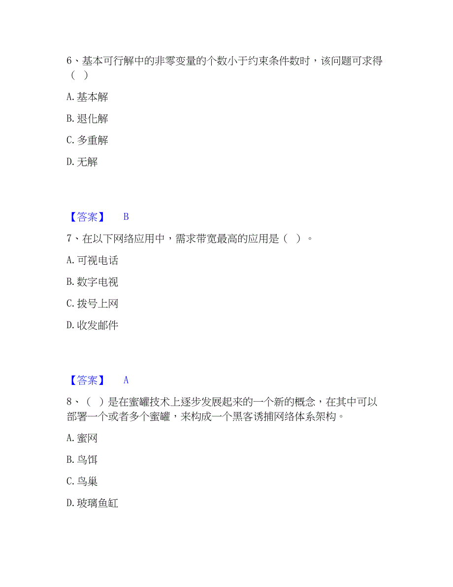 2023年国家电网招聘之管理类通关题库(附答案)_第3页