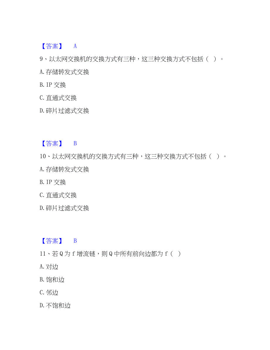 2023年国家电网招聘之管理类通关题库(附答案)_第4页