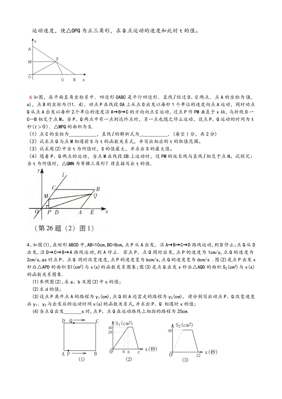 有关一次函数的动点问题例题_第2页