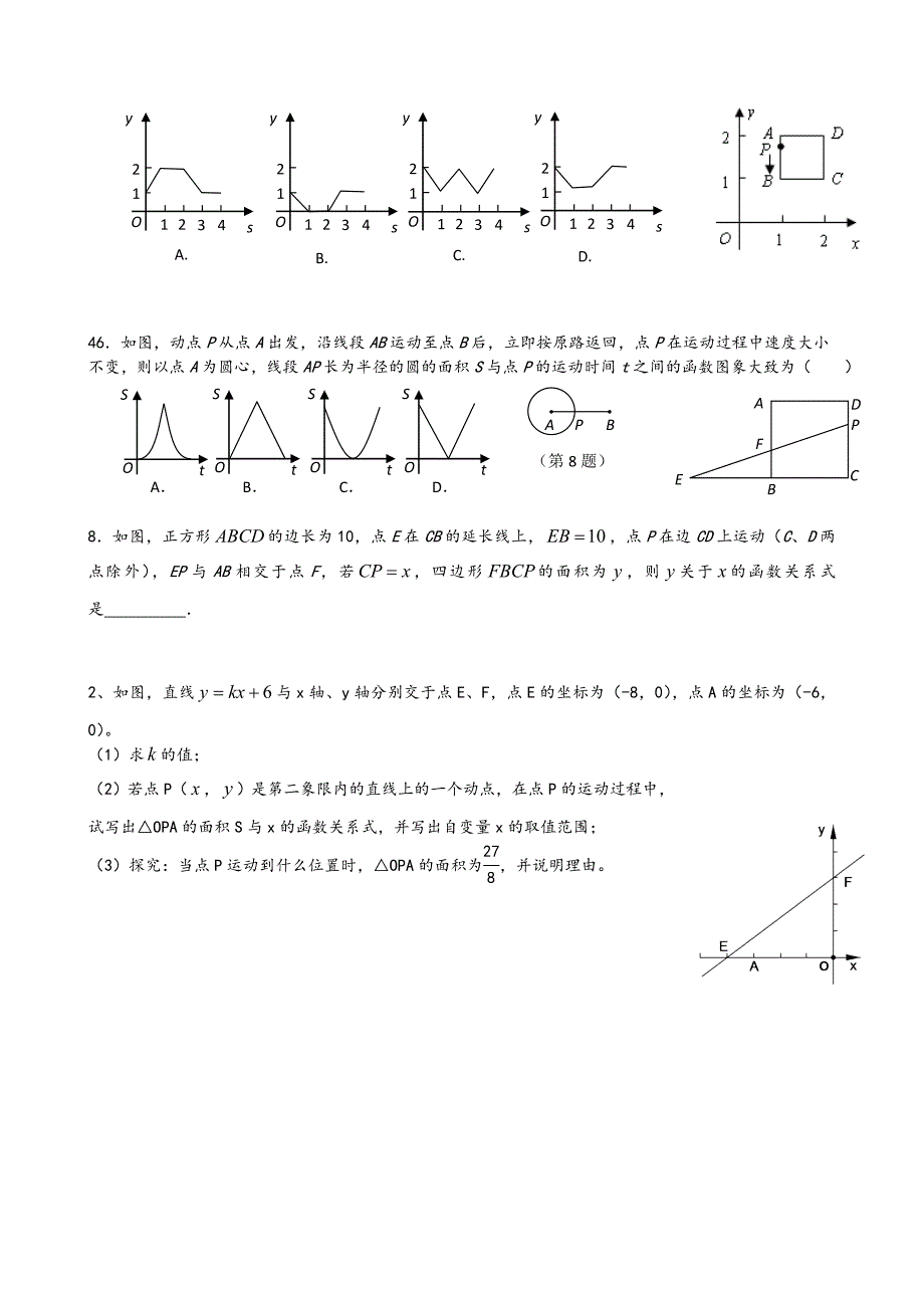 有关一次函数的动点问题例题_第4页