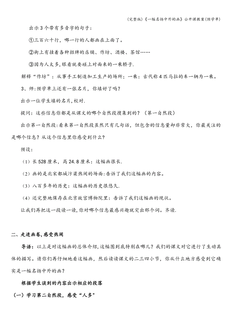 (完整版)《一幅名扬中外的画》公开课教案(预学单).doc_第3页