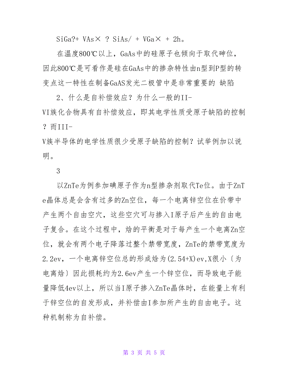 1思考题答案所有 微电子_第3页