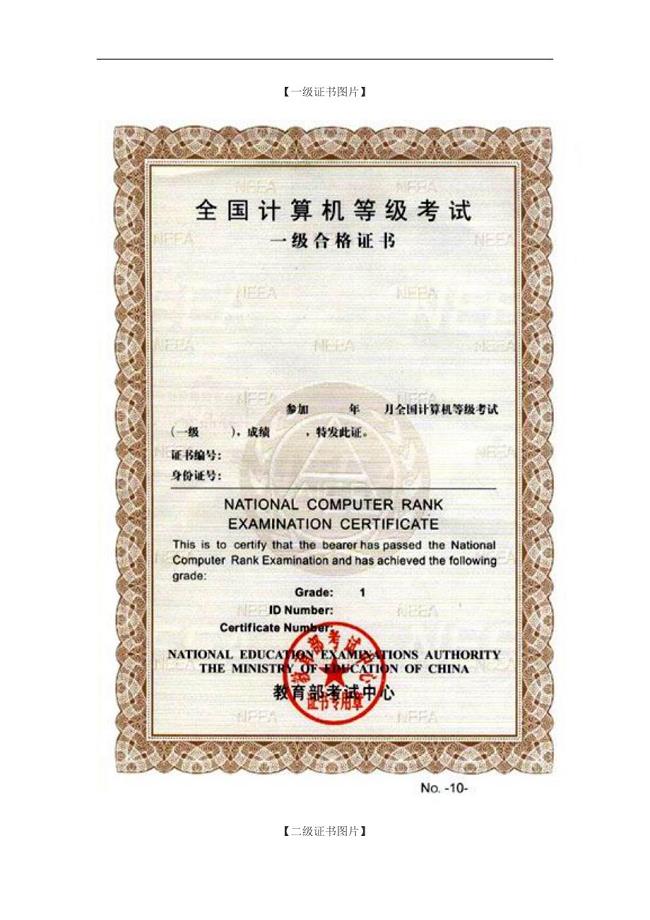 全国计算机等级证书样本