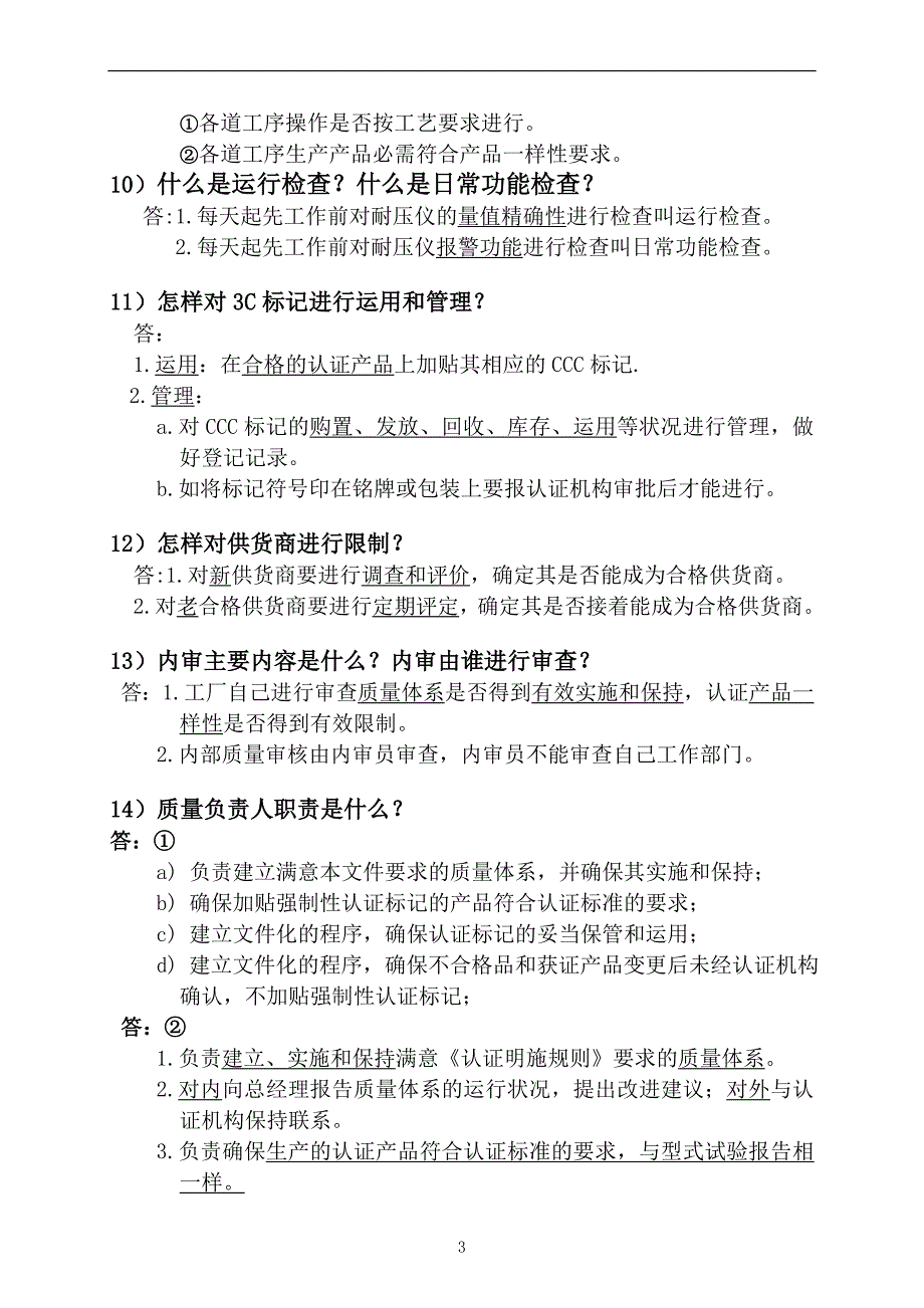 电焊机质量负责应知应会_第4页