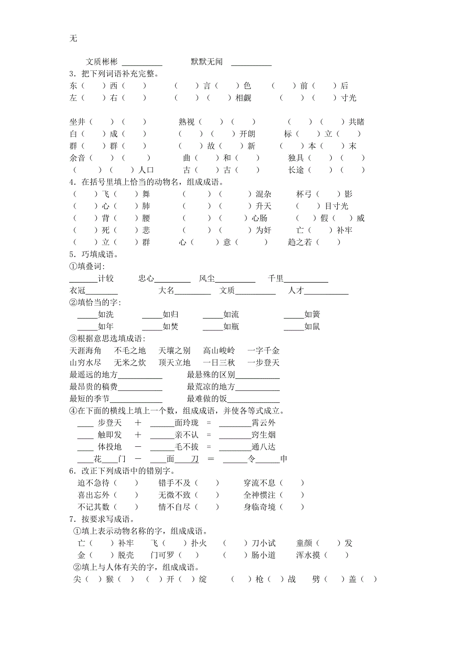 六年级语文小考复习资料_第3页