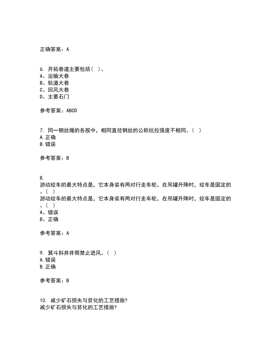 东北大学21秋《井巷掘进与支护》平时作业2-001答案参考41_第2页