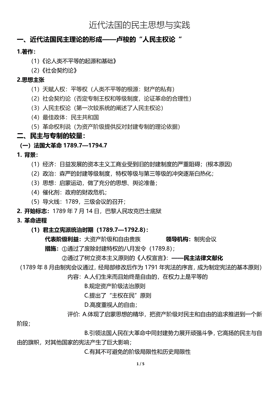 近代法国的民主思想与实践_第1页