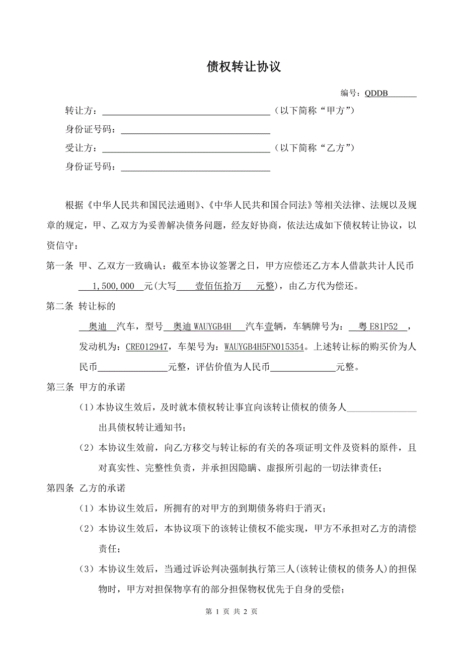 公司企业合同 债权转让协议(个人)_第1页