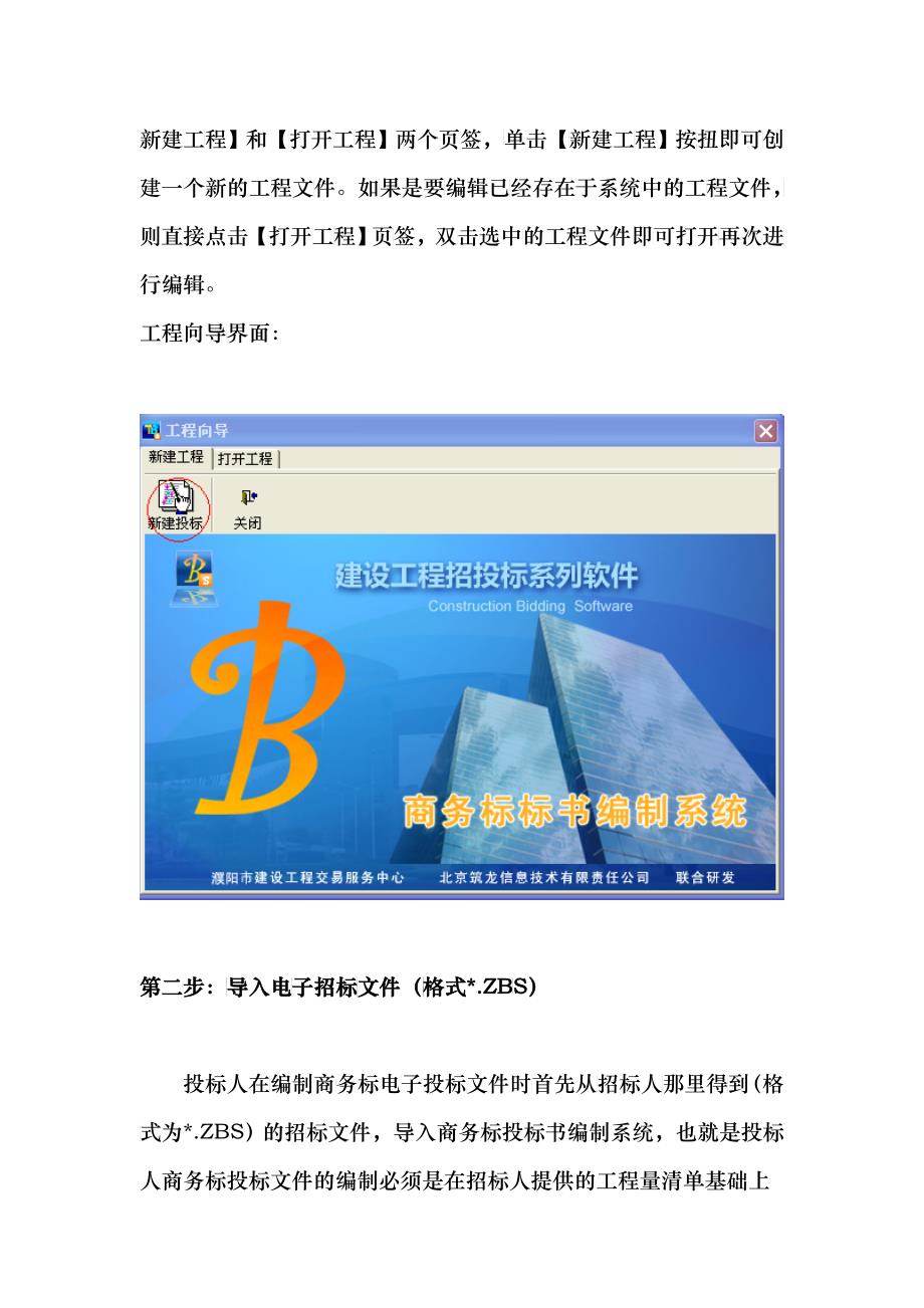 商务标电子投标书的制作及流程图_第4页