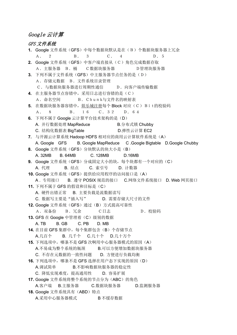 高级项目经理云计算习题a.doc_第1页