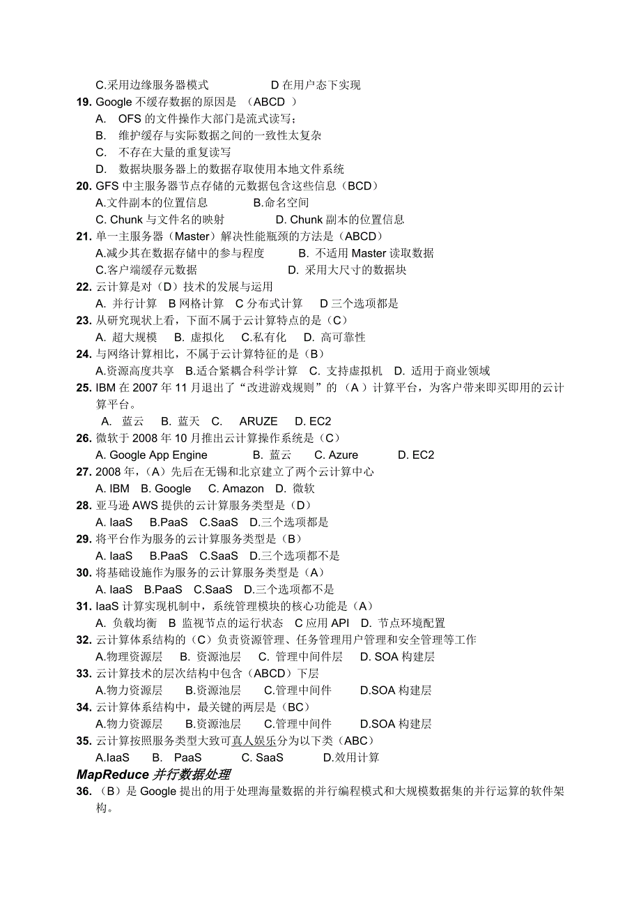 高级项目经理云计算习题a.doc_第2页