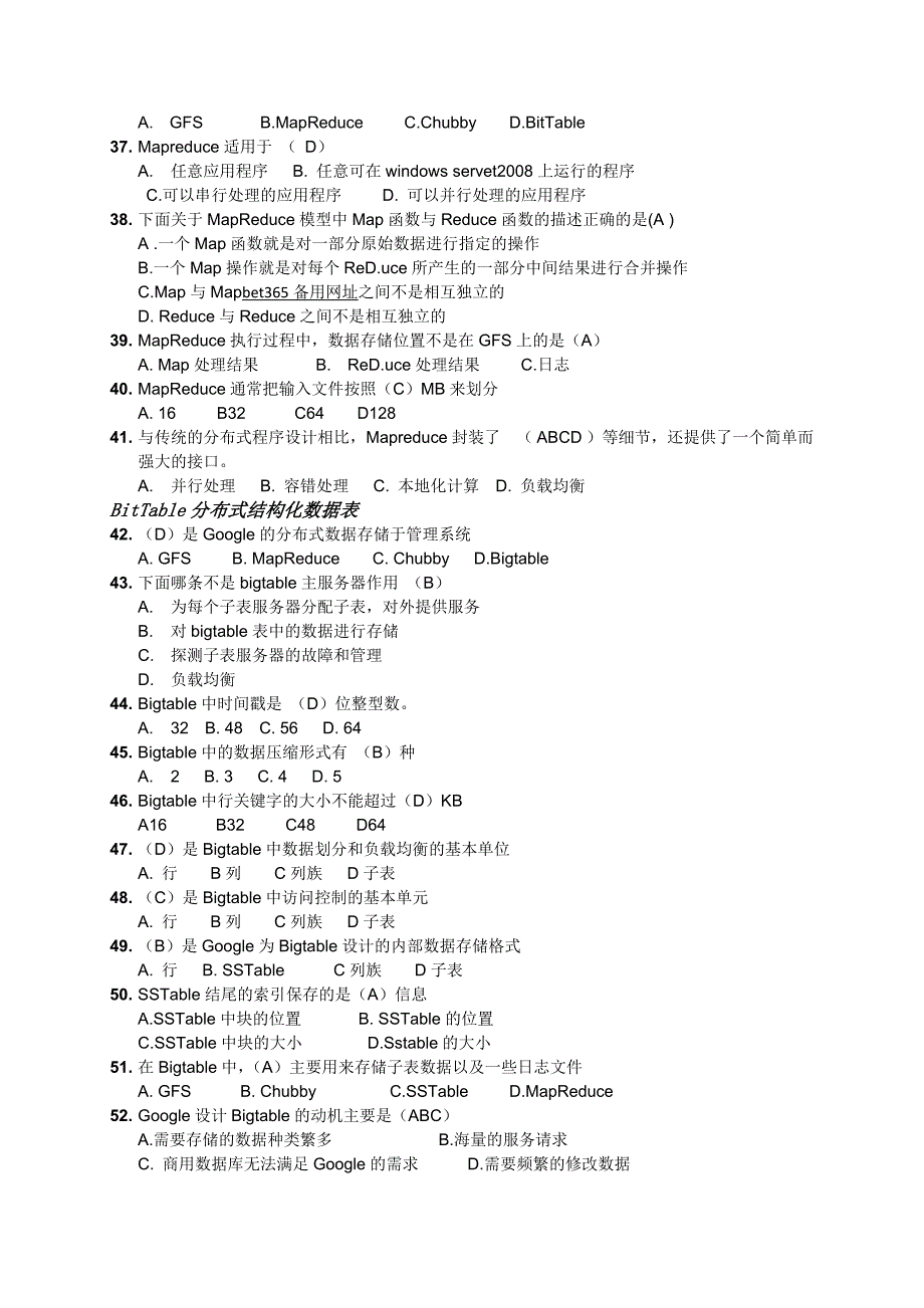 高级项目经理云计算习题a.doc_第3页